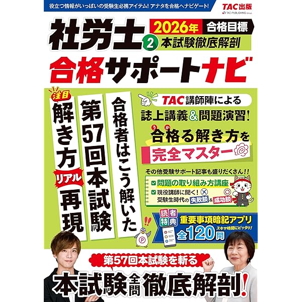 【ジョブクラスター】TAC 社会保険労務士2024年合格目標 テキスト ジョブクラスター様専用】TAC 社会保険労務士2024年合格目標 テキスト